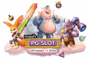 โบนัสสล็อต